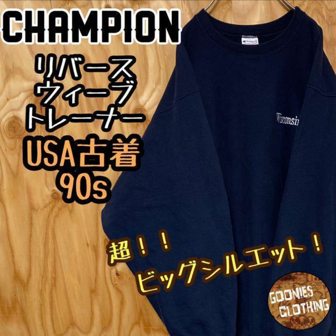 トレーナー スウェット ネイビー 古着 90s リバースウィーブ チャンピオン メンズのトップス(スウェット)の商品写真