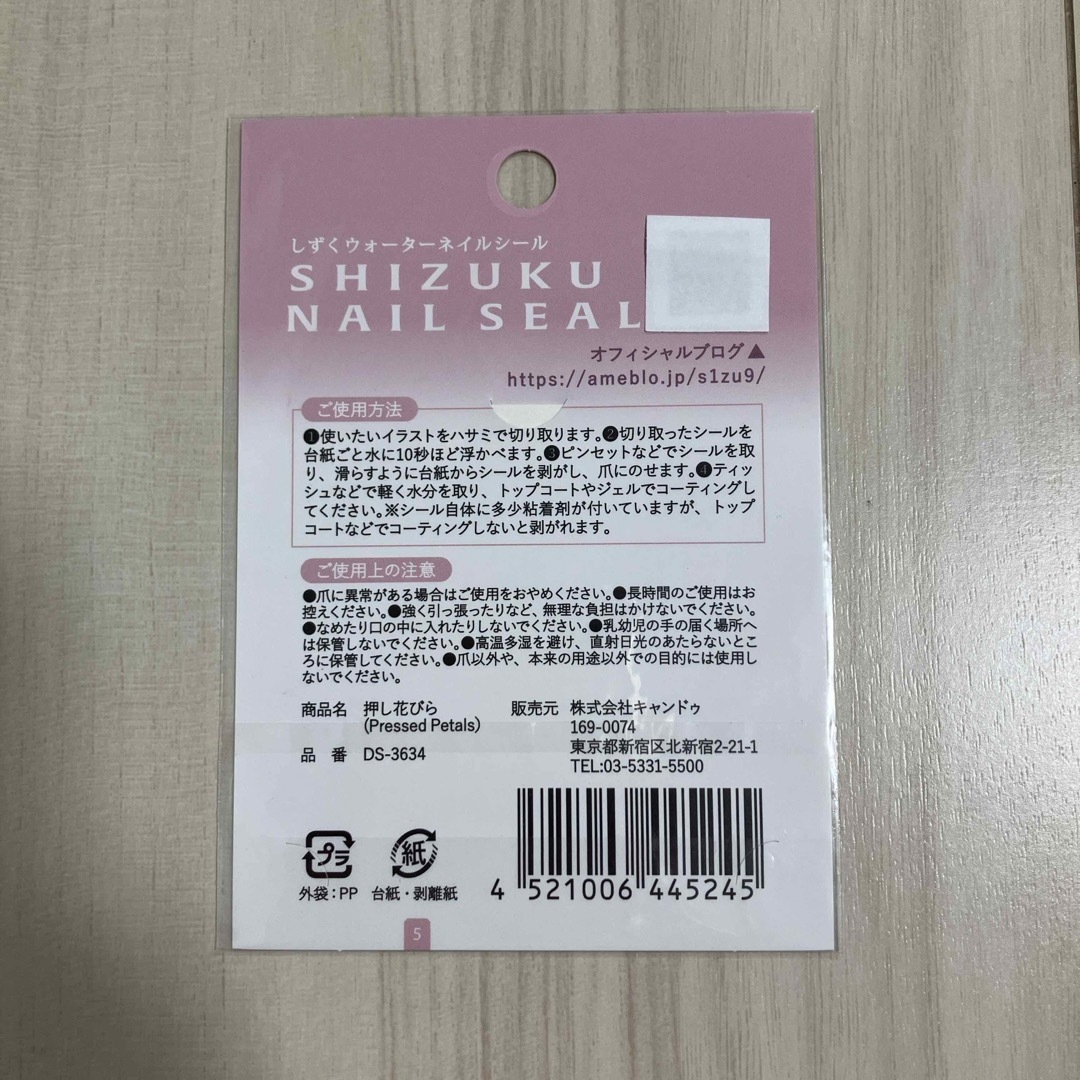 【60】しずくウォーターネイルシール 押し花びら コスメ/美容のネイル(ネイル用品)の商品写真