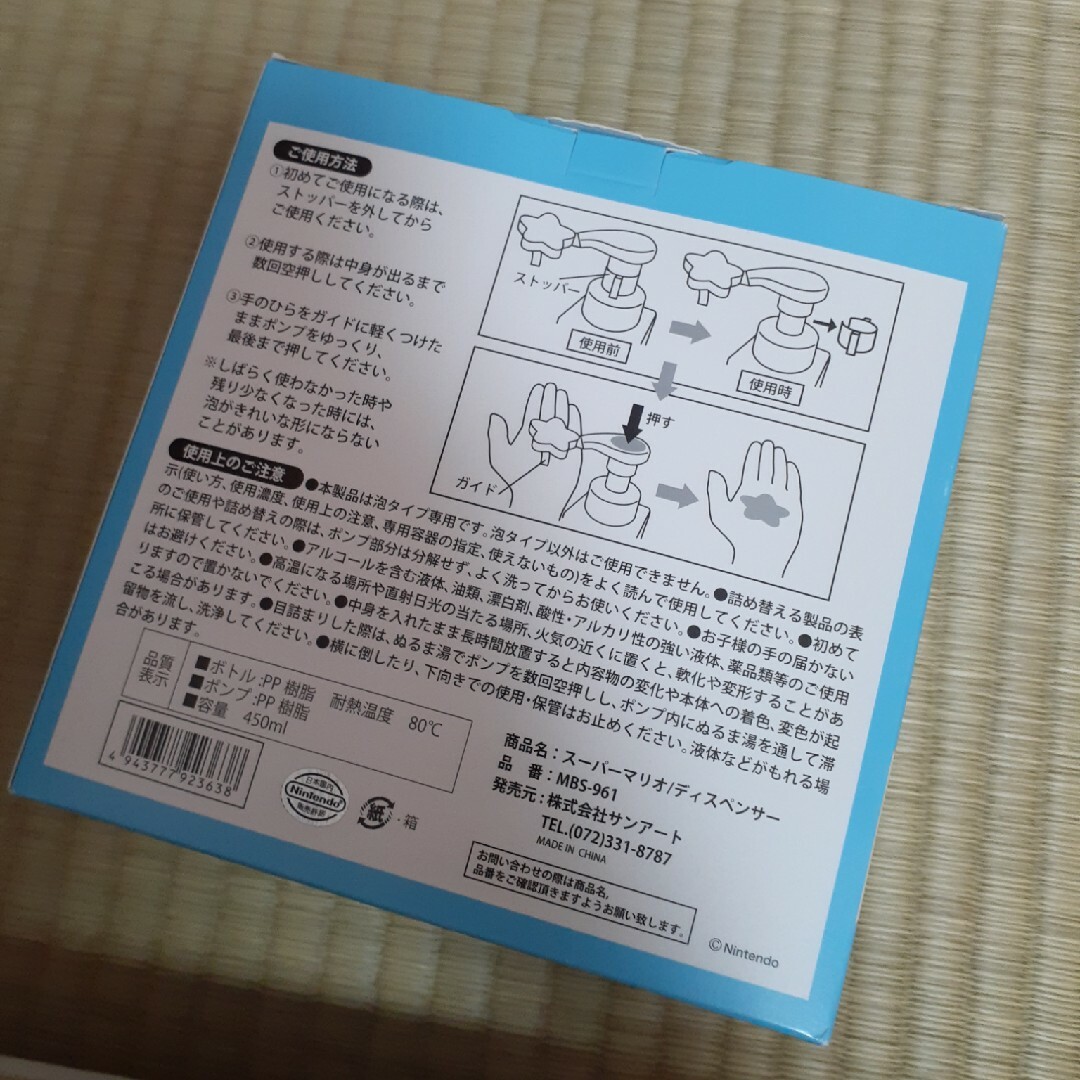 マリオ　ディスペンサー インテリア/住まい/日用品の日用品/生活雑貨/旅行(タオル/バス用品)の商品写真