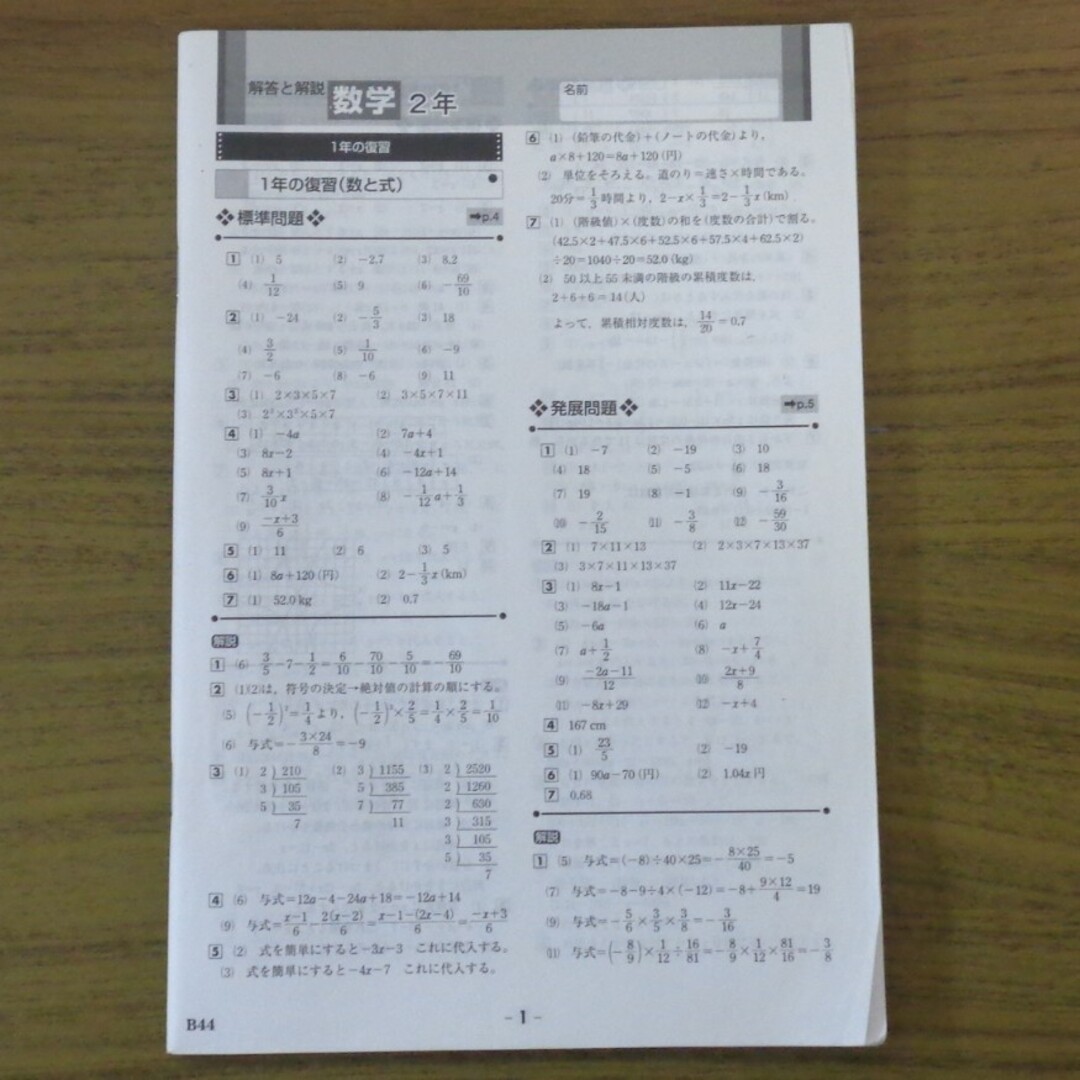 書き込みほぼなし！　中学2年実力練成テキスト　数学 エンタメ/ホビーの本(語学/参考書)の商品写真