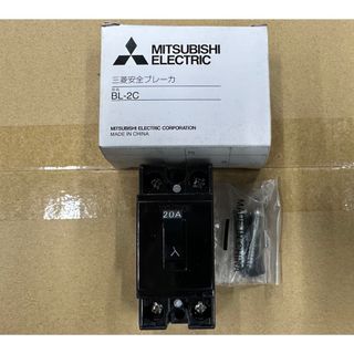 ミツビシデンキ(三菱電機)の三菱電機安全ブレーカーBL-2C 20A(その他)