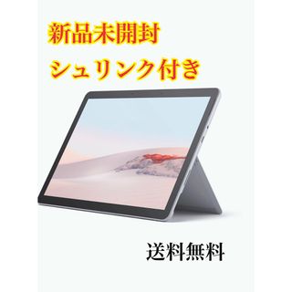 マイクロソフト(Microsoft)の【新品】 マイクロソフト Surface Go 2 プラチナ STV-00012(PC周辺機器)