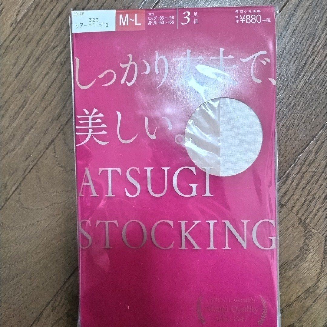 Atsugi(アツギ)のストッキング　ベージュ　アツギ　6足組 レディースのレッグウェア(タイツ/ストッキング)の商品写真