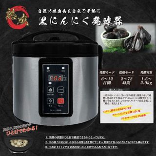 【送料無料】黒にんにく発酵器 黒にんにくメーカー 自家製 ニンニク 手作り 乾燥(その他)