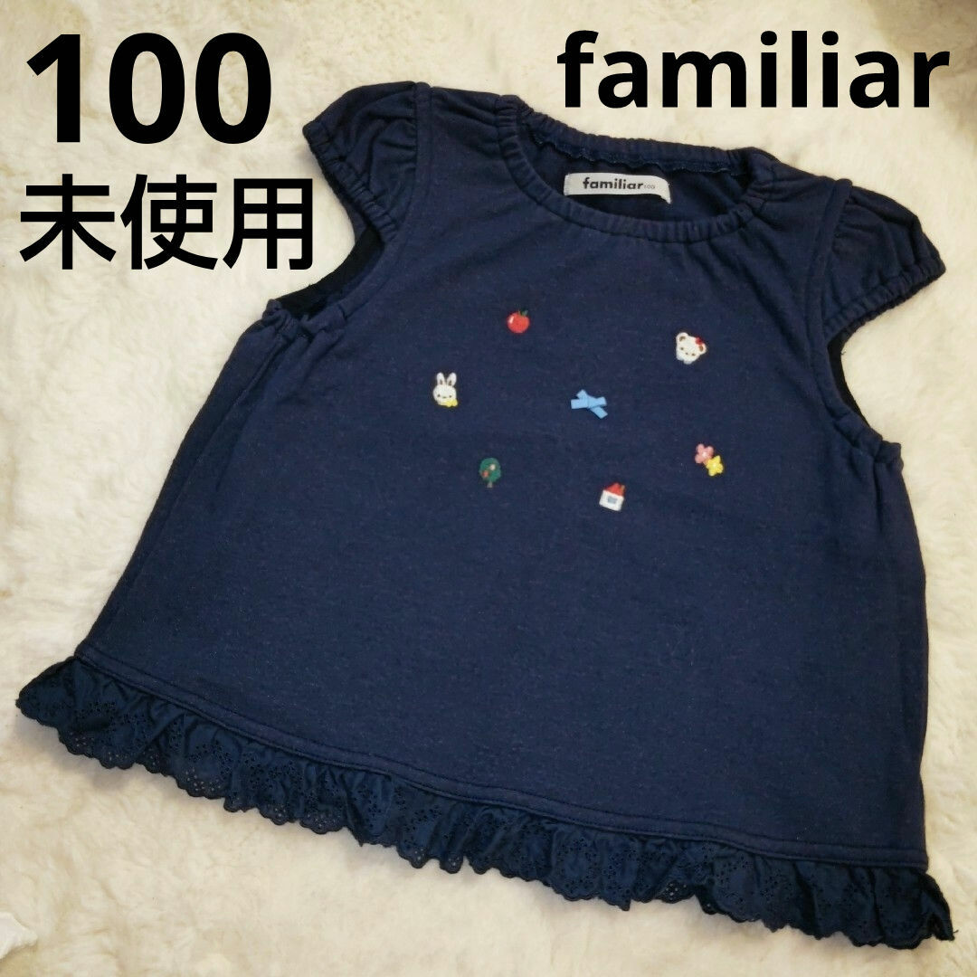 familiar(ファミリア)のfamiliar ファミリア ベスト トップス 半袖 100 キッズ/ベビー/マタニティのキッズ服女の子用(90cm~)(Tシャツ/カットソー)の商品写真