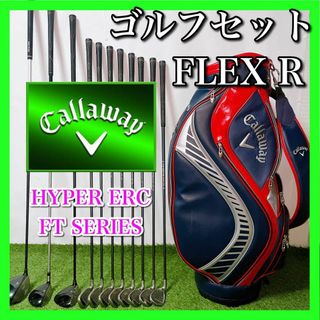 Callaway - Callaway キャロウェイ ゴルフクラブセット 初心者〜中級者 フレックスR