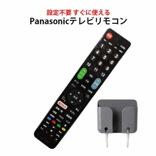 Panasonic VIERA テレビ 互換 リモコン 設定不要 リモコンスタン(その他)