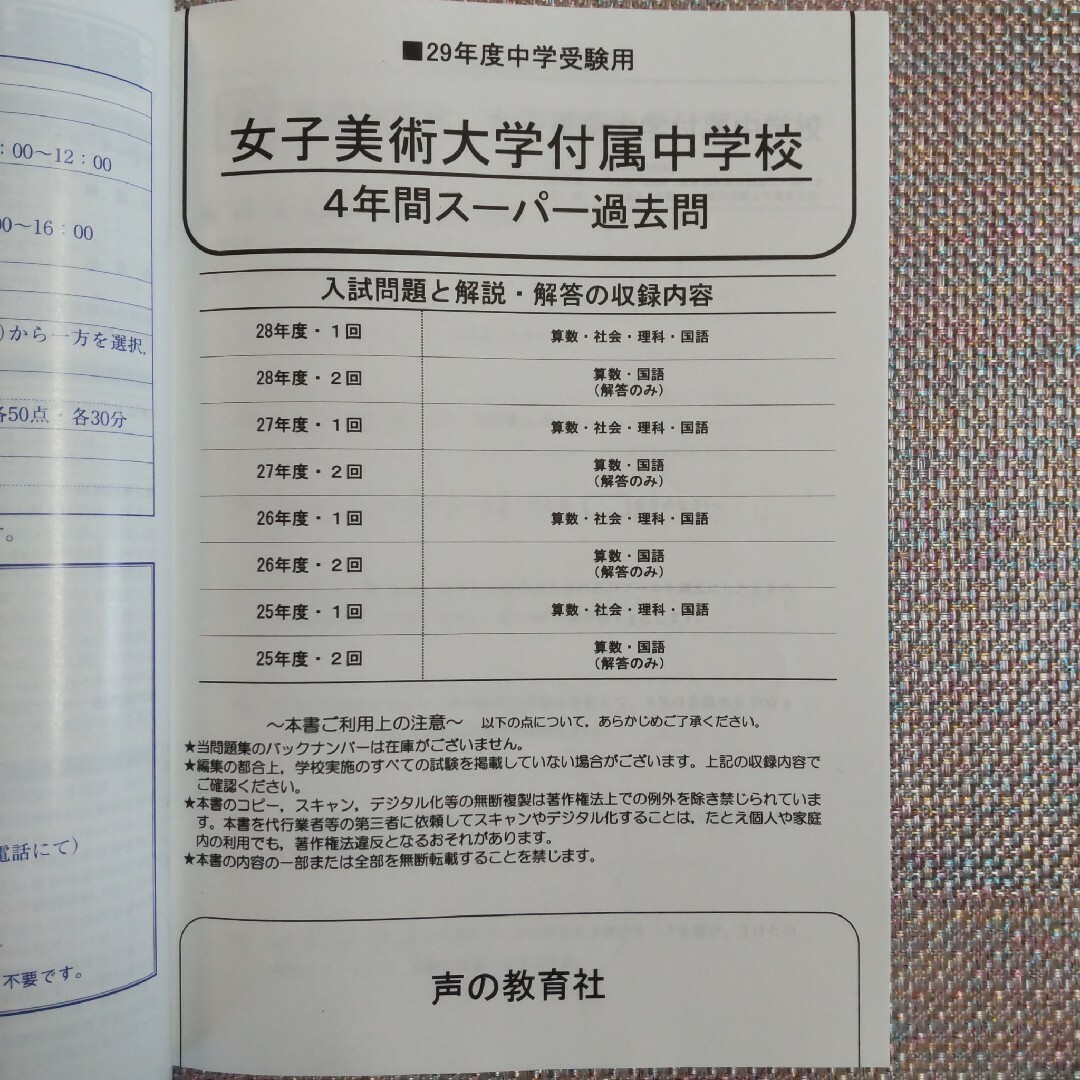 「女子美術大学付属中学校 4年間スーパー過去問 平成29年度用」 エンタメ/ホビーの本(語学/参考書)の商品写真