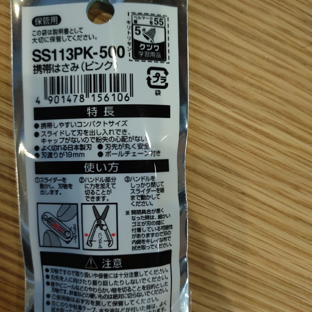 クツワ 携帯はさみ ピンク SS113PK インテリア/住まい/日用品の文房具(はさみ/カッター)の商品写真