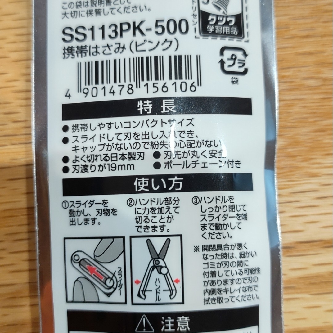 クツワ 携帯はさみ ピンク SS113PK インテリア/住まい/日用品の文房具(はさみ/カッター)の商品写真