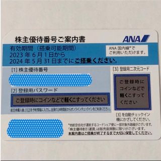 エーエヌエー(ゼンニッポンクウユ)(ANA(全日本空輸))の【送料込】ANA 全日空 株主優待番号ご案内書 1枚(その他)