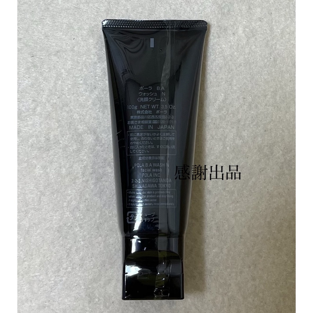 POLA - ポーラ B.A ウォッシュN 100g 新品未開封 箱なしの通販 by 感謝 POLA - ポーラ B.A ウォッシュN 100g 新品未開封 箱なしの通販 by 感謝