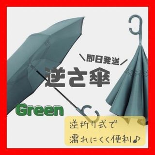 長傘　逆さ傘　男女兼用　丈夫　撥水　晴雨兼用傘　濡れにくい　便利　雨具　頑丈　傘(傘)