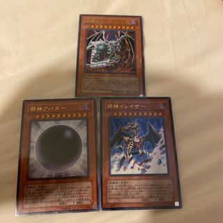 ユウギオウ(遊戯王)の遊戯王　邪神アバター　邪神ドレッド・ルート　邪神イレイザー　ウルトラ(シングルカード)