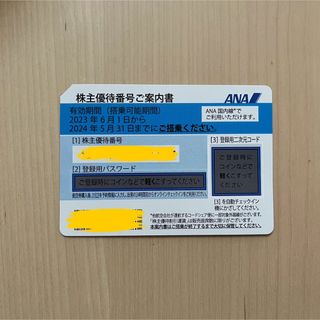 エーエヌエー(ゼンニッポンクウユ)(ANA(全日本空輸))の【匿名配送】ANA 株主優待券(その他)