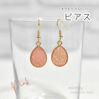 ピアス ドロップ ピンク ストーン クラスター キラキラ 雫 しずく 揺れる(ピアス)