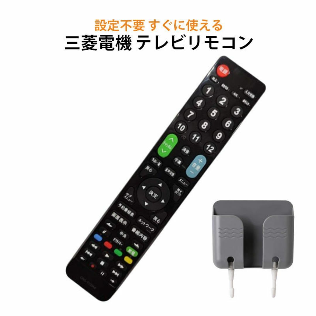 三菱 REAL テレビ 互換 リモコン 設定不要 リモコンスタンド付属 三菱電機 スマホ/家電/カメラのテレビ/映像機器(その他)の商品写真