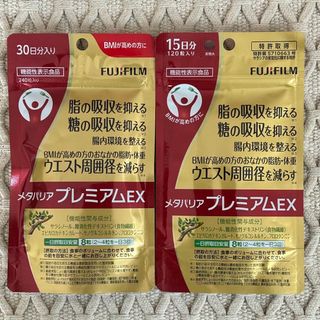 フジフイルム(富士フイルム)のメタバリアプレミアム EX(ダイエット食品)