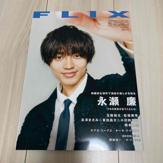 FLIX (フリックス) 2019年 06月号 [雑誌](音楽/芸能)