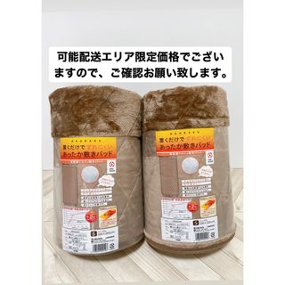 ニシカワ(西川)の西川 吸湿発熱置くラク 敷きパッドシングルサイズ100cm × 205cm×2枚(その他)