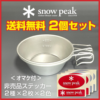 スノーピーク(Snow Peak)のスノーピーク snowpeak シェラカップ 2個セット　オマケ非売品ステッカー(食器)