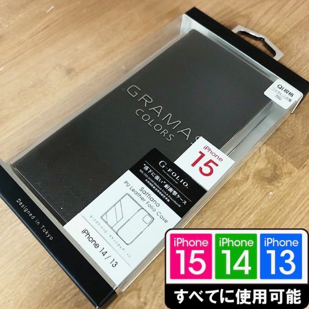 GRAMAS(グラマス)のPU GRAMAS iPhone15/14/13 兼用 手帳型 BK 2477 スマホ/家電/カメラのスマホアクセサリー(iPhoneケース)の商品写真