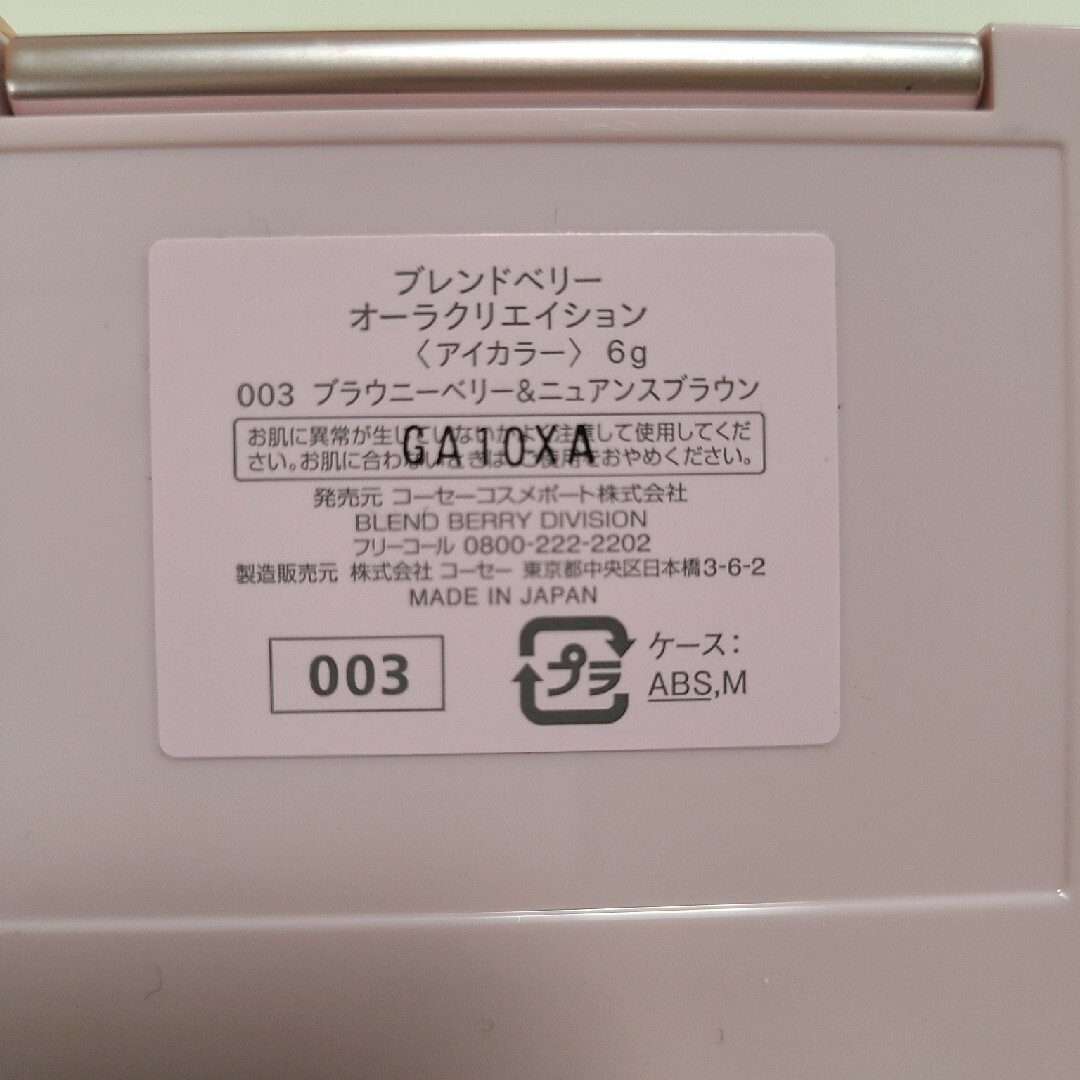 KOSE COSMEPORT(コーセーコスメポート)のブレンドベリー　アイシャドウ　２点セット コスメ/美容のベースメイク/化粧品(アイシャドウ)の商品写真