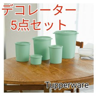 タッパーウェア(TupperwareBrands)のTupperwareデコレーター5点セット（アーリールーツ）(容器)