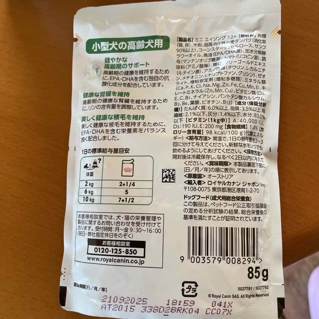 ROYAL CANIN(ロイヤルカナン)のSHN-WET ミニ エイジング12+ 85g✖️3箱　おまけ付き その他のペット用品(ペットフード)の商品写真