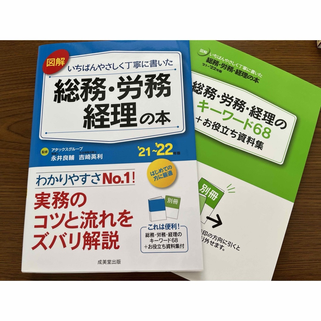 総務 労務 経理 教本 ビジネス ビジネス全般 資格 検定 エンタメ/ホビーの本(ビジネス/経済)の商品写真