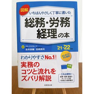 総務 労務 経理 教本 ビジネス ビジネス全般 資格 検定(ビジネス/経済)