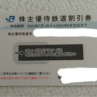 【即日発送】JR西日本 株主優待　鉄道割引券 1枚　西日本旅客鉄道　5割引(その他)