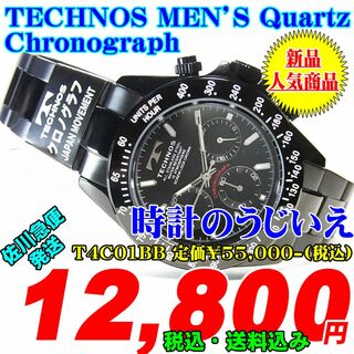 テクノス 紳士 クォーツ クロノ T4C01BB 定価￥55,000-(税込)