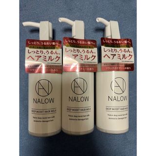 【匿名配送】NALOWナロウ ディープモイスト ヘアミルク80ml 3本セット(コンディショナー/リンス)