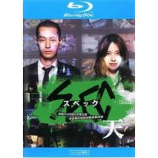 【中古】Blu-ray▼劇場版 SPEC スペック 天 警視庁公安部公安第五課 未詳事件特別対策係事件簿 ブルーレイディスク レンタル落ち(日本映画)