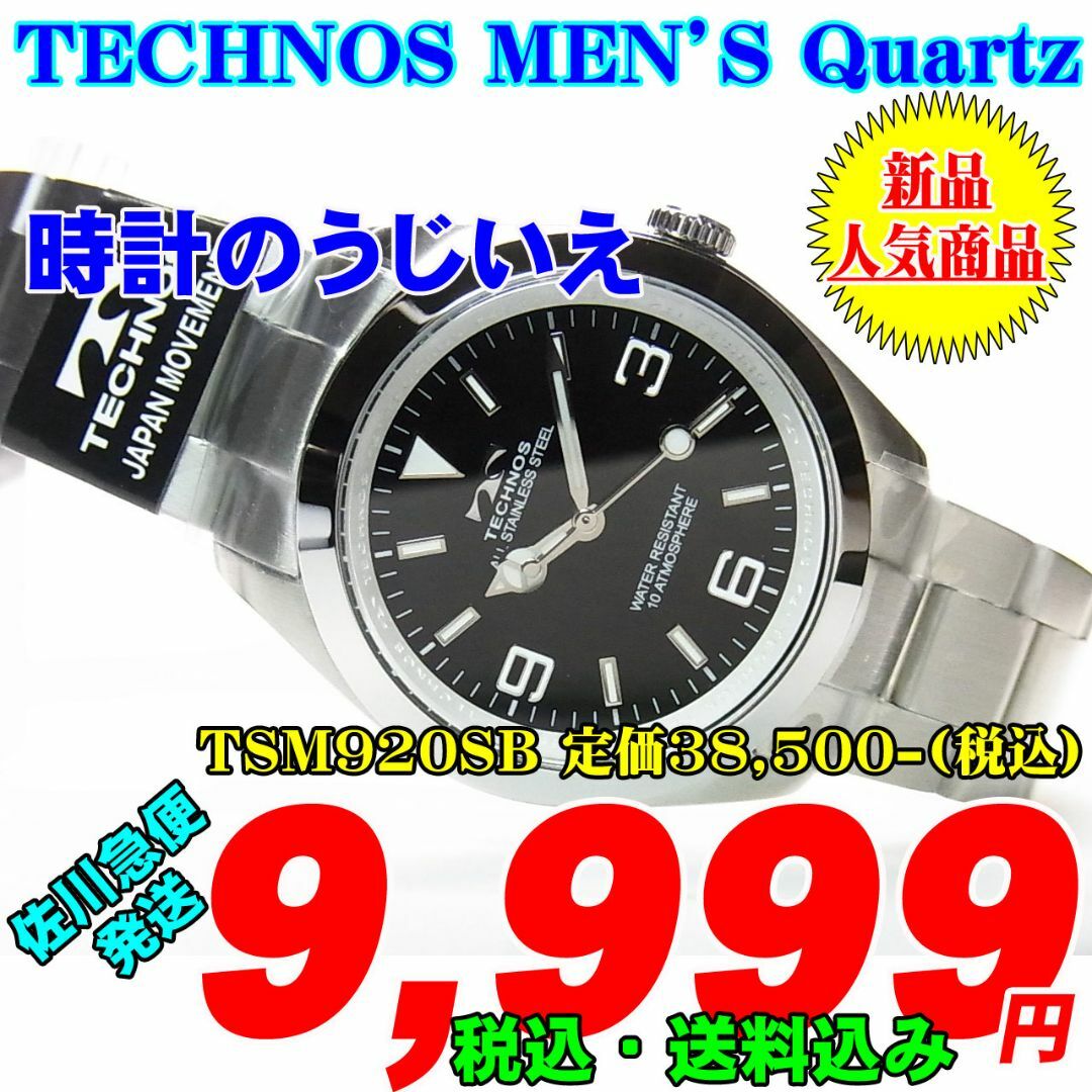 TECHNOS(テクノス)のTECHNOS 紳士 クォーツ TSM920SB 定価￥38,500-(税込) メンズの時計(腕時計(アナログ))の商品写真