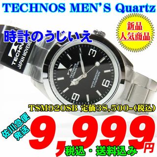 テクノス(TECHNOS)のTECHNOS 紳士 クォーツ TSM920SB 定価￥38,500-(税込)(腕時計(アナログ))