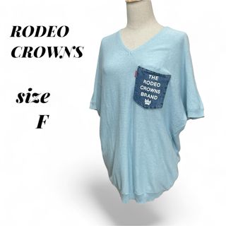 ロデオクラウンズワイドボウル(RODEO CROWNS WIDE BOWL)のロデオクラウンズ Vネック デニムポケット 半袖ニット トップス フリーサイズ(ニット/セーター)