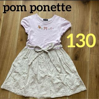 pom ponette - 130 ポンポネット pom ponette ワンピース 切り替え リボン 紫