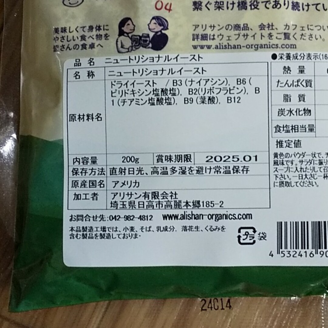 アリサン ニュートリショナルイースト 200g×2個 alisan ビーガン 食品/飲料/酒の食品(調味料)の商品写真