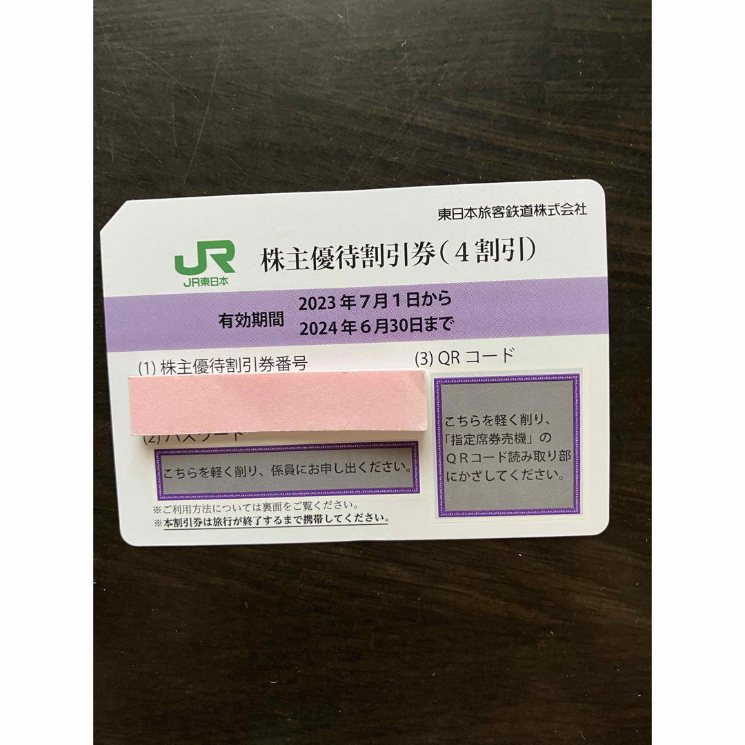 JR東日本　株主優待割引券1枚 2024年6月30日まで チケットの乗車券/交通券(鉄道乗車券)の商品写真