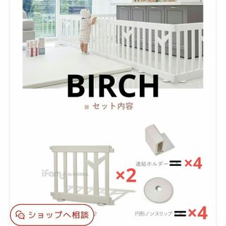 BIRCH ベビーサークルパネル2枚