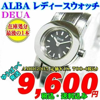 セイコー(SEIKO)の在庫処分 アルバ レディース AMHG005 定価¥18,700-(税込)(腕時計)