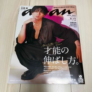 anan (アンアン) 2020年 8/5号 [雑誌](アート/エンタメ/ホビー)