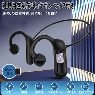 スポーツ 空気伝導イヤホン 耳掛け式 運動 マイク付き Bluetooth 黒(ヘッドフォン/イヤフォン)
