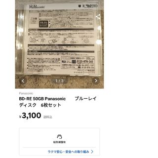 パナソニック(Panasonic)のBD-RE 50GB Panasonic ブルーレイディスク　らん様専用(ブルーレイレコーダー)