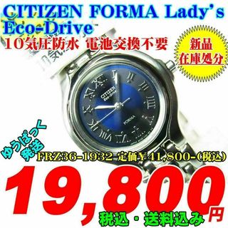 シチズン(CITIZEN)のシチズン 婦人 エコ 36-1932 定価￥41,800- (税込)(腕時計)