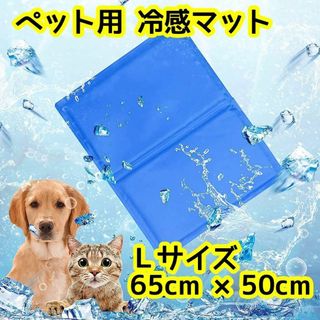 犬 猫 ペット用冷感マット ひんやりマット 冷却シート熱中症 暑さ対策 Ｌサイズ(犬)