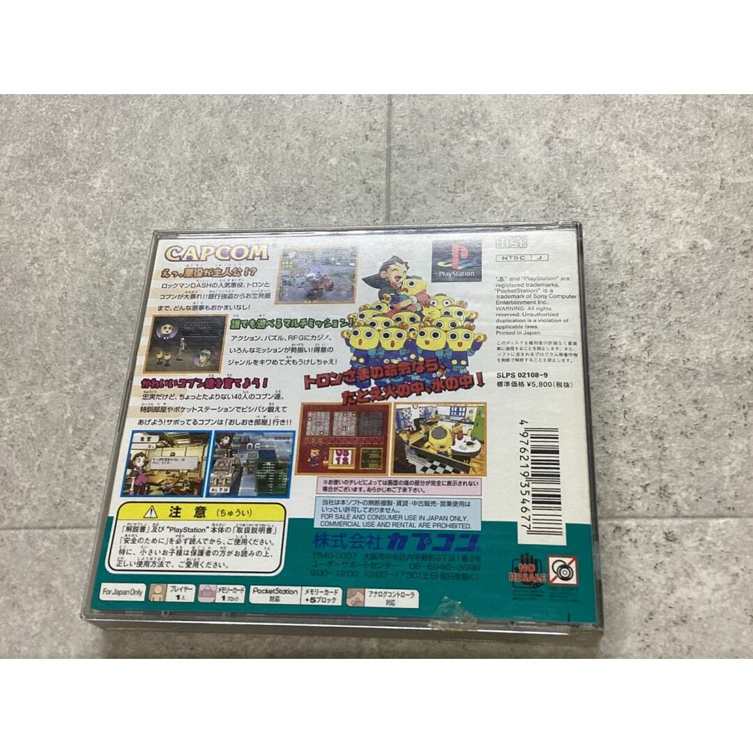 PlayStation1/プレイステーション1/プレステ1/PS1 CAPCOM カプコン トロンにコブン ロックマンDASHシリーズ ダッシュシリーズ ソフト/■ エンタメ/ホビーのゲームソフト/ゲーム機本体(家庭用ゲームソフト)の商品写真