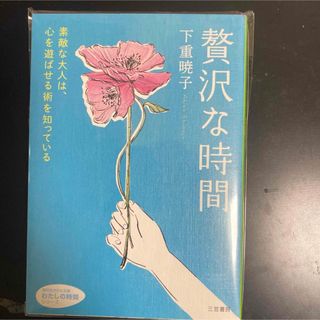 【美品】贅沢な時間